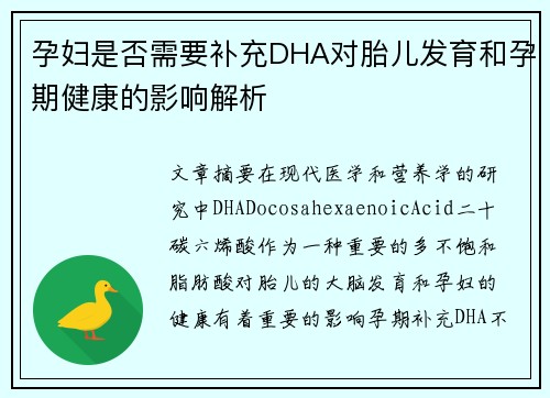 孕妇是否需要补充DHA对胎儿发育和孕期健康的影响解析