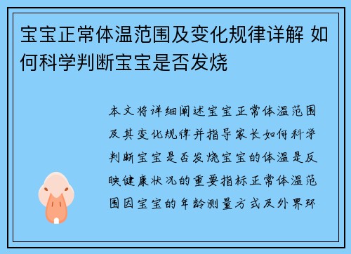 宝宝正常体温范围及变化规律详解 如何科学判断宝宝是否发烧