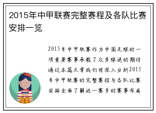 2015年中甲联赛完整赛程及各队比赛安排一览