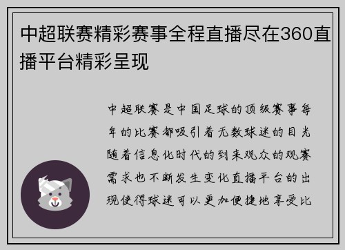 中超联赛精彩赛事全程直播尽在360直播平台精彩呈现