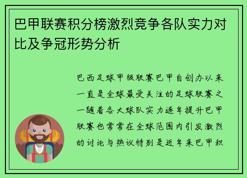 巴甲联赛积分榜激烈竞争各队实力对比及争冠形势分析